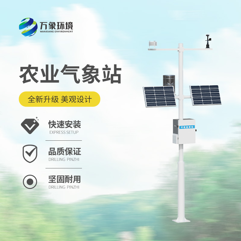 農(nóng)業(yè)氣象觀(guān)測(cè)站