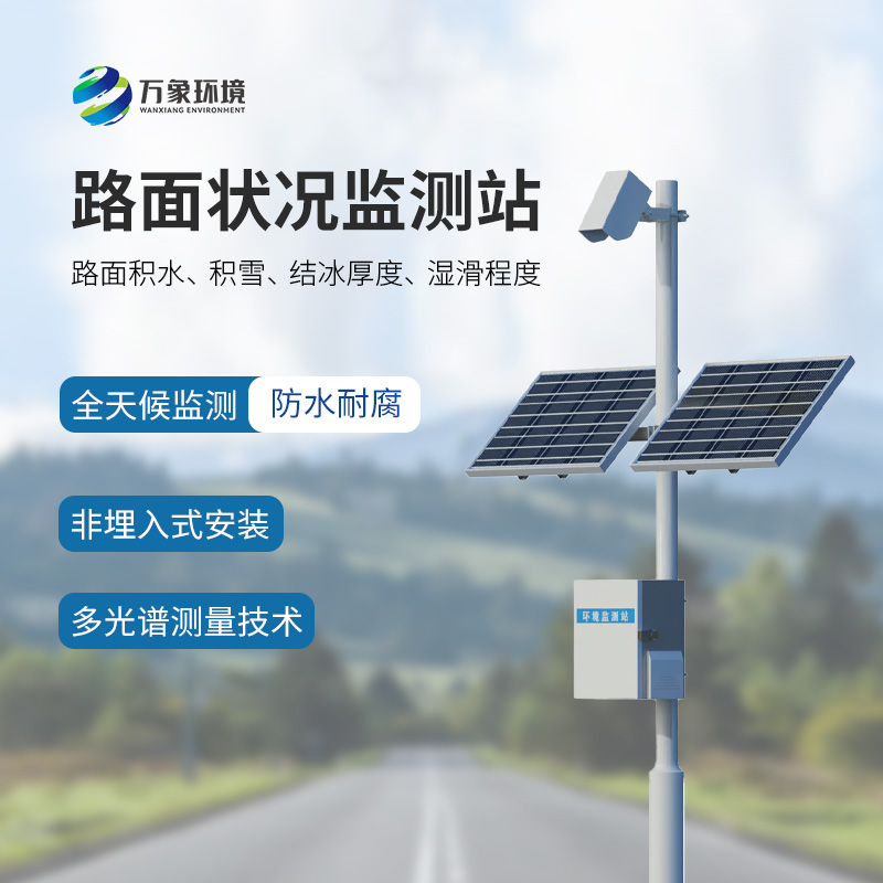 路面狀況檢測(cè)儀有什么創(chuàng)新之處？