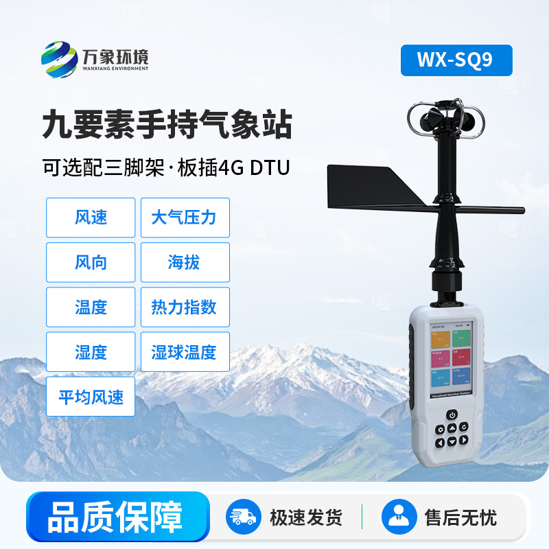 手持式氣象站，竟然能監(jiān)測(cè)這么多要素！