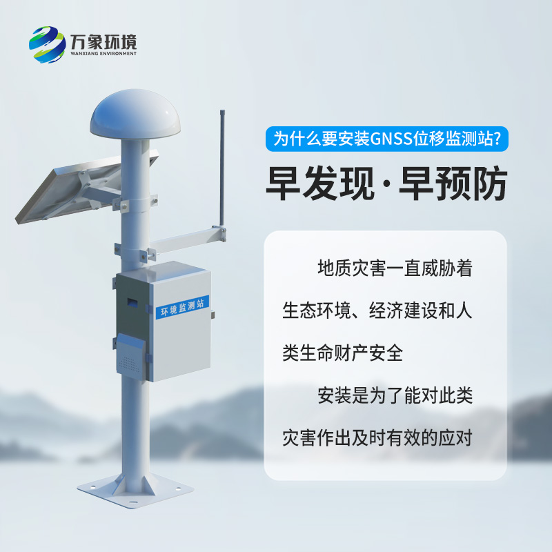 gnss地表位移監(jiān)測(cè)站，竟然可以監(jiān)測(cè)這么微小的位移量！