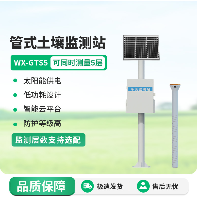 管式土壤墑情記錄儀，安裝后對土壤監(jiān)測竟然有這些作用！