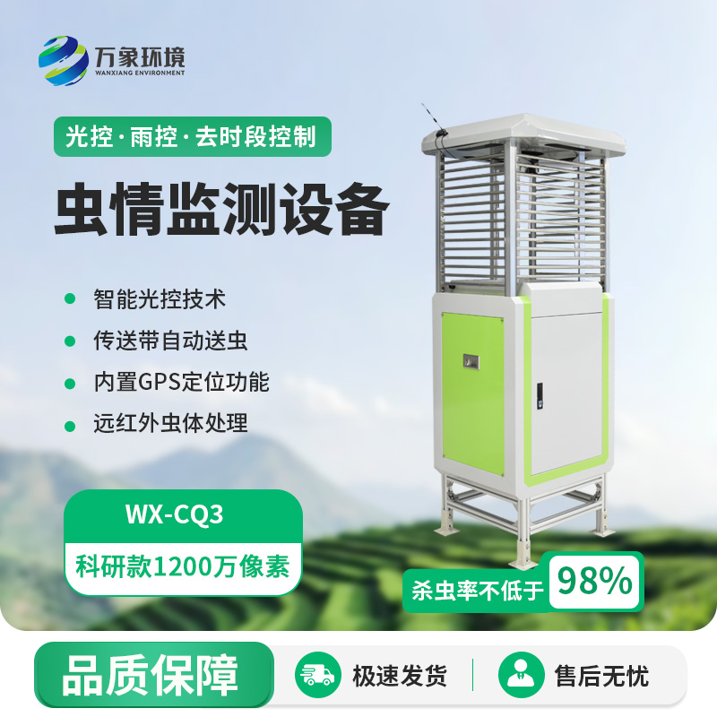 智能蟲情測報(bào)識別系統(tǒng)——高清像素面對病蟲害
