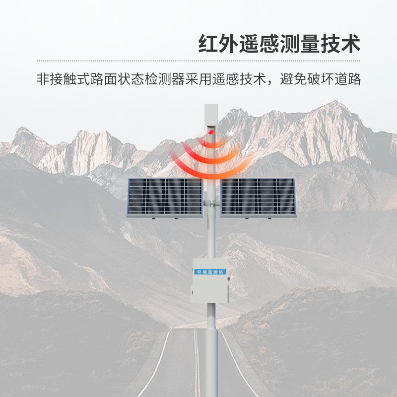 路面狀況檢測儀，遠(yuǎn)距離測量路面積水、冰和雪