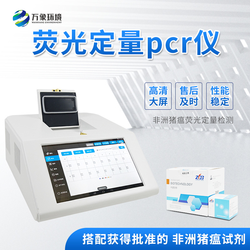 非洲豬瘟快速檢測儀，可定量快速畜牧類疾病診斷