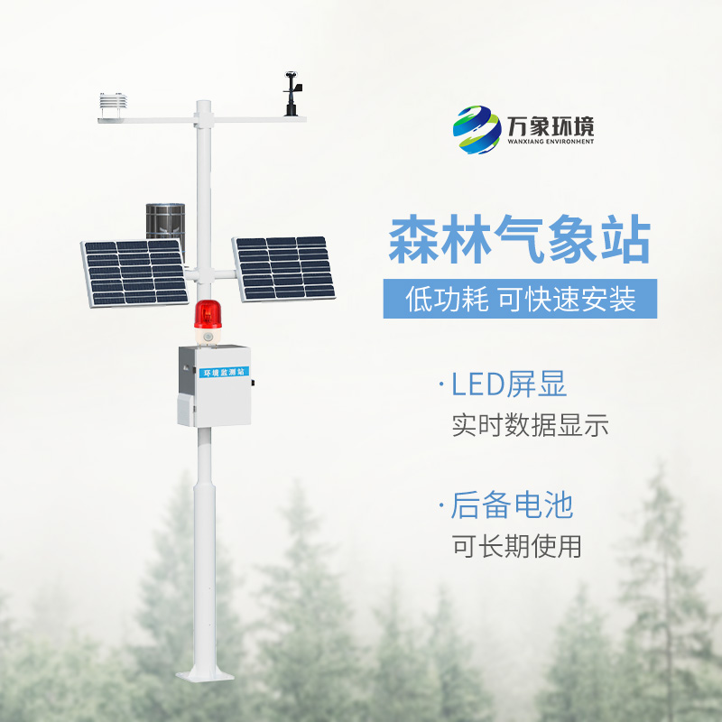 森林防火氣象站，森林氣象火險監(jiān)測新工具