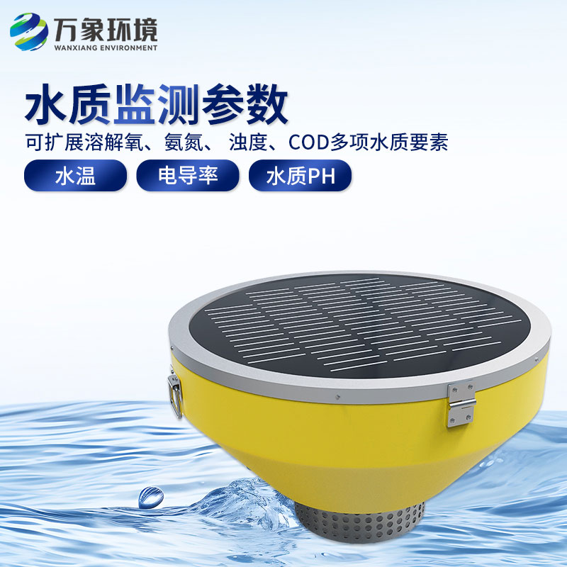浮標(biāo)式在線水質(zhì)監(jiān)測(cè)站