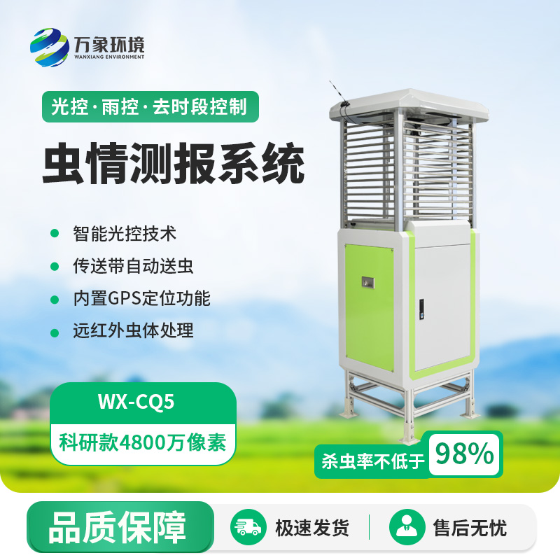 高清款蟲情測報(bào)儀有多高清？4800萬像素來解答