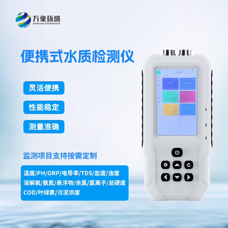 水質(zhì)溶解氧檢測(cè)儀