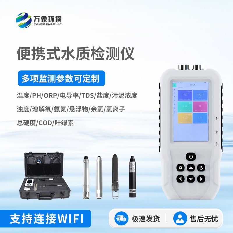 便攜式污泥濃度計(jì)