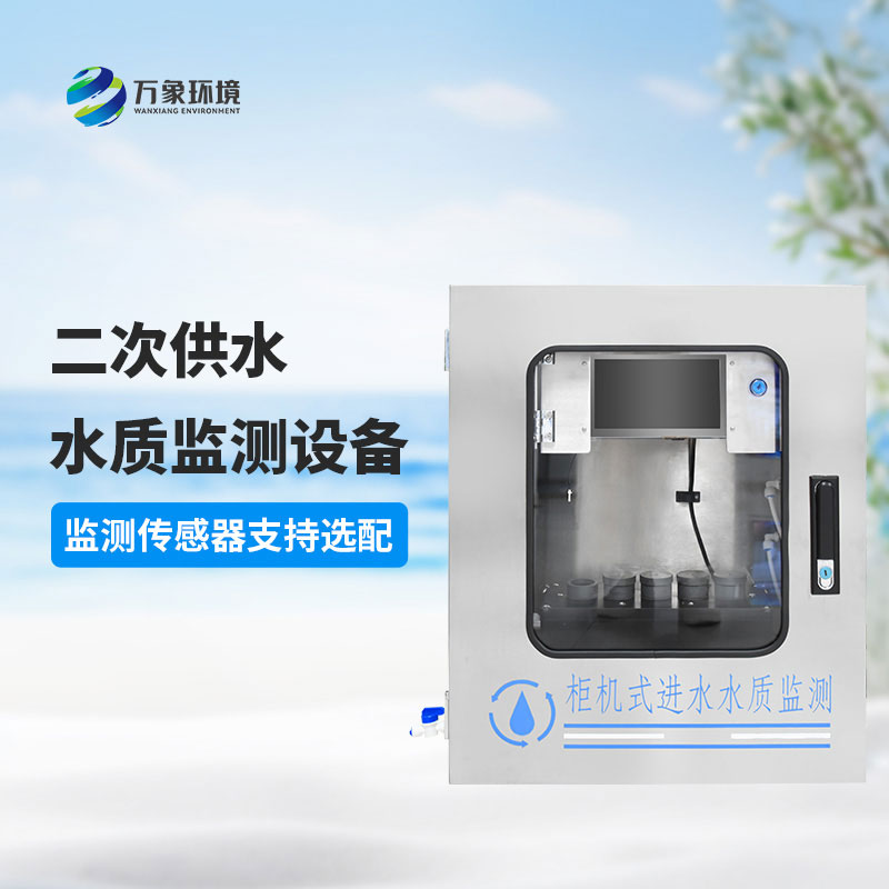 二次供水在線監(jiān)測(cè)設(shè)備
