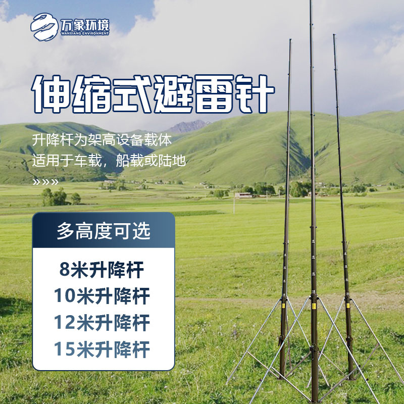 手動升降桿避雷針