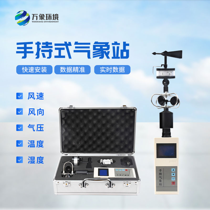 便攜式手持氣象儀，在應(yīng)急消防救援方面也能發(fā)揮作用