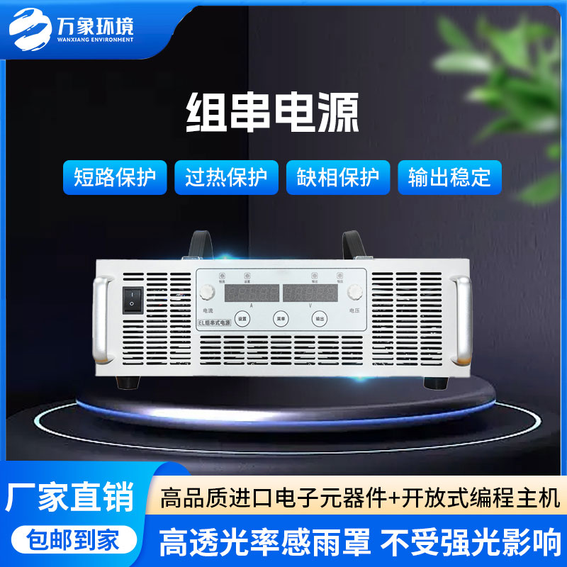 組串電源