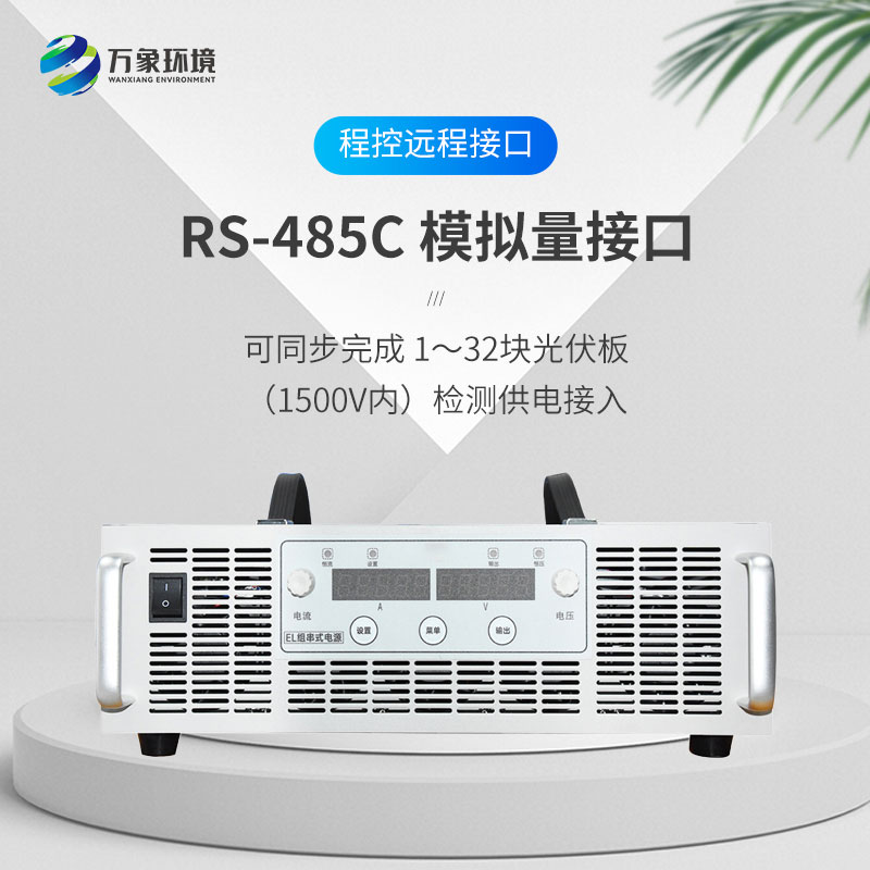 EL測試組串電源