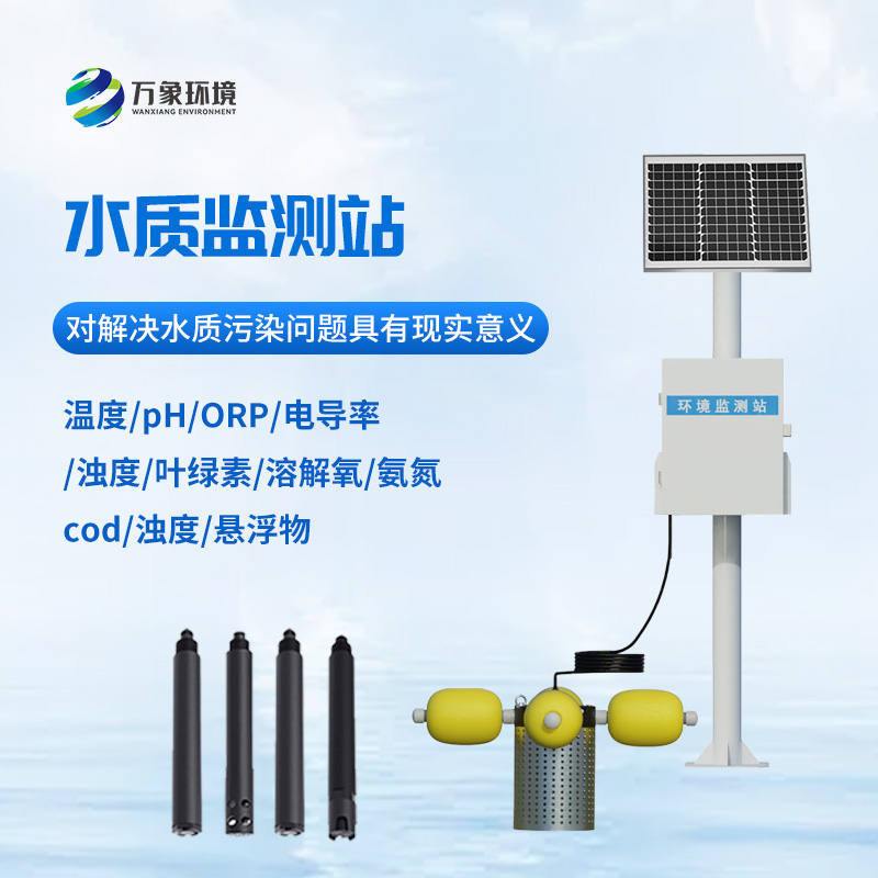水生態(tài)監(jiān)測系統(tǒng)，水產(chǎn)養(yǎng)殖業(yè)創(chuàng)新監(jiān)測水質(zhì)工具